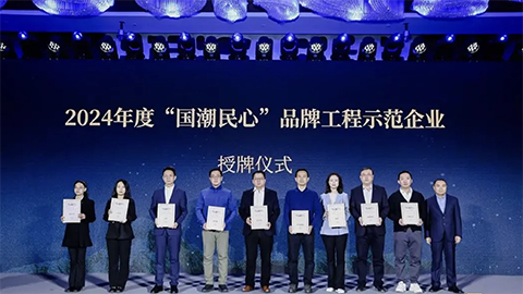 央广网&ldquo;国潮民心&rdquo;品牌妄想首指挥范企业揭晓！ga黄金甲平台智家上榜