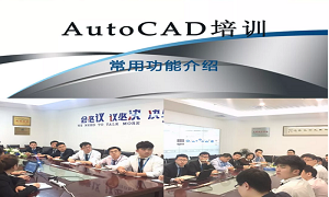 �����Ӫҵ����չCADʵ����ѵ