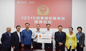 &ldquo;12315��������������������ga�ƽ��ƽ̨" &mdash;���պϷʱ��ǵ�&ldquo;12315����άȨ����վ&rdquo;�����˶�